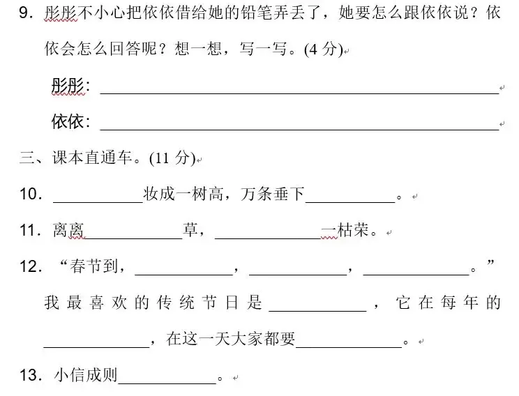 部编版二年级语文下册期中试卷精选AB卷含答案,给孩子复习! 第8张
