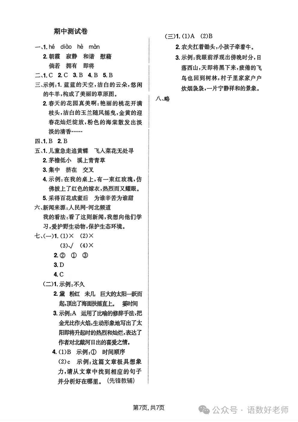四年级下册语文《期中试卷》,附有答案,共5份,免费下载打印!语数电子版! 第30张