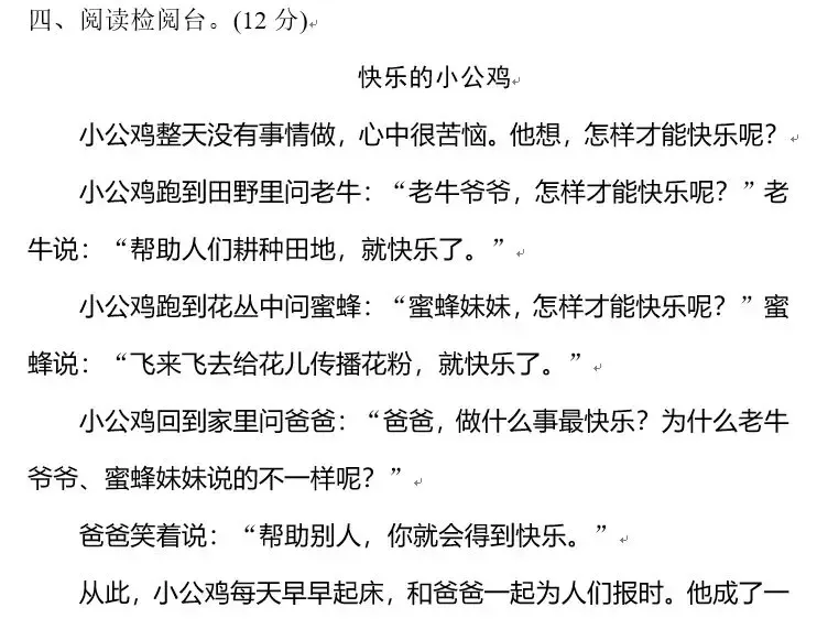 部编版二年级语文下册期中试卷精选AB卷含答案,给孩子复习! 第9张