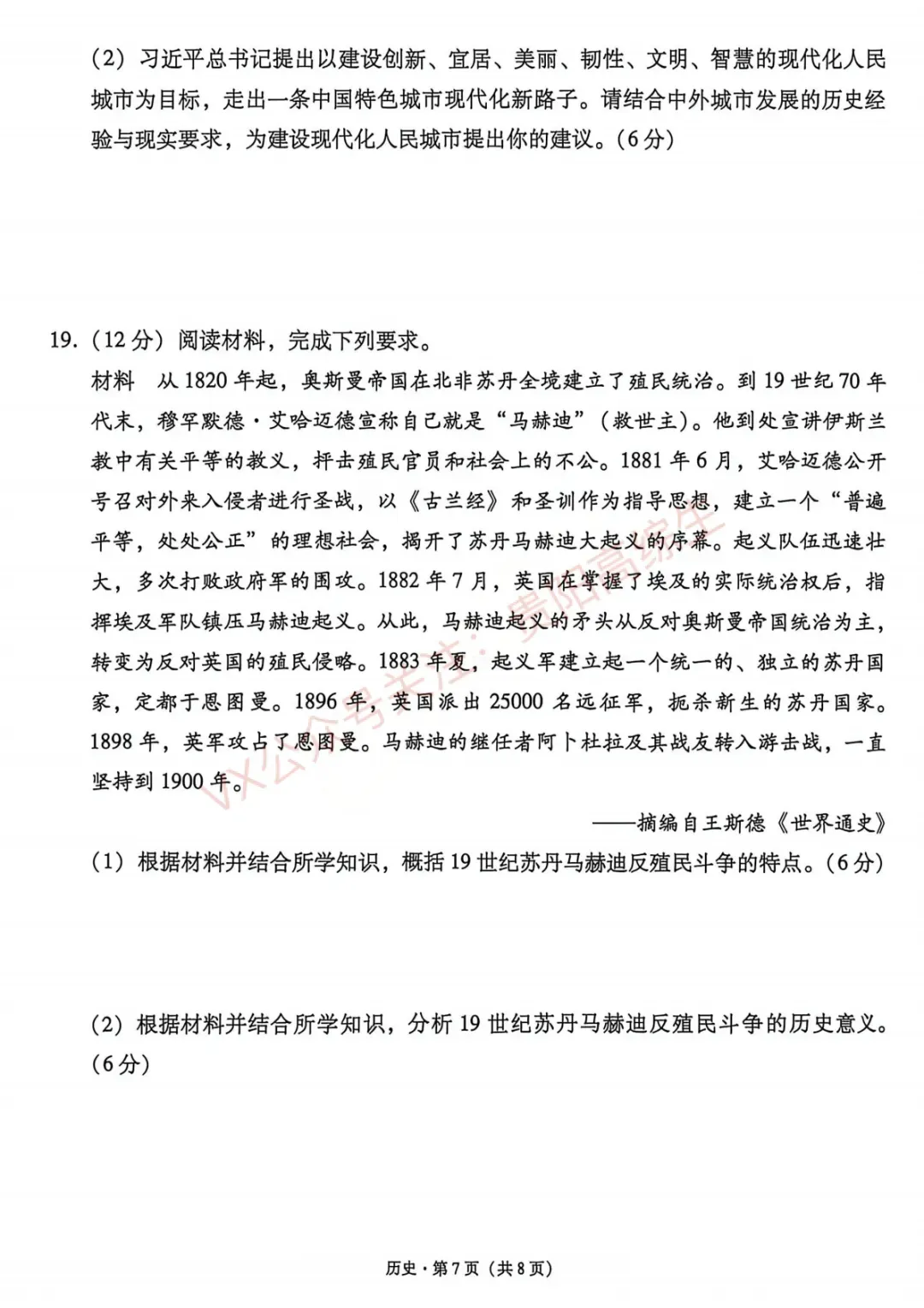 2026届 3+3+3名校联盟高三4月模拟考试卷&答案 汇总 第46张