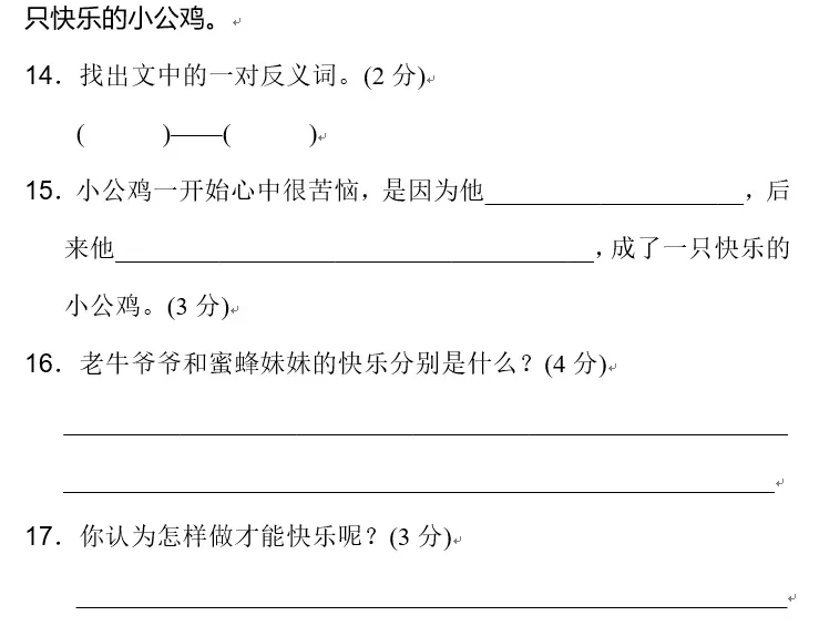 部编版二年级语文下册期中试卷精选AB卷含答案,给孩子复习! 第10张