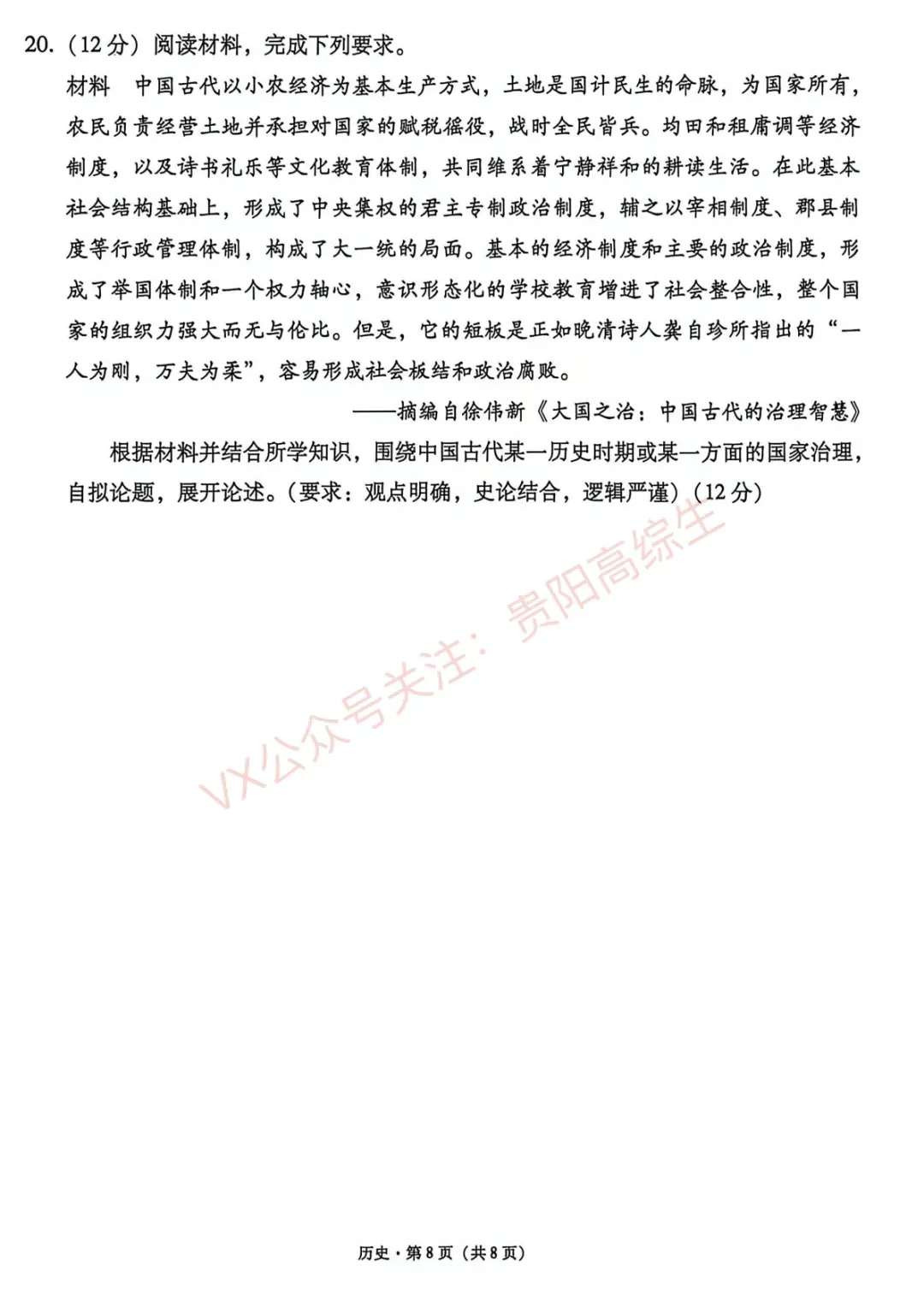 2026届 3+3+3名校联盟高三4月模拟考试卷&答案 汇总 第47张