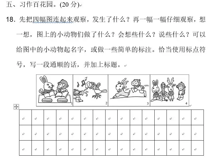 部编版二年级语文下册期中试卷精选AB卷含答案,给孩子复习! 第11张