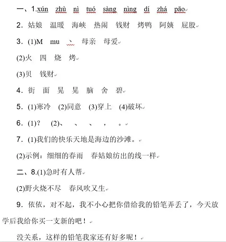 部编版二年级语文下册期中试卷精选AB卷含答案,给孩子复习! 第12张