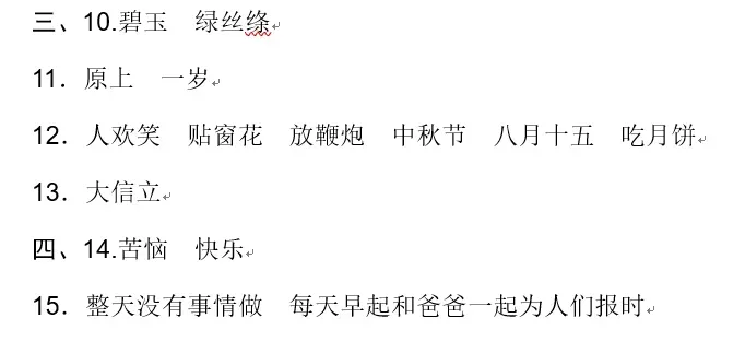 部编版二年级语文下册期中试卷精选AB卷含答案,给孩子复习! 第13张