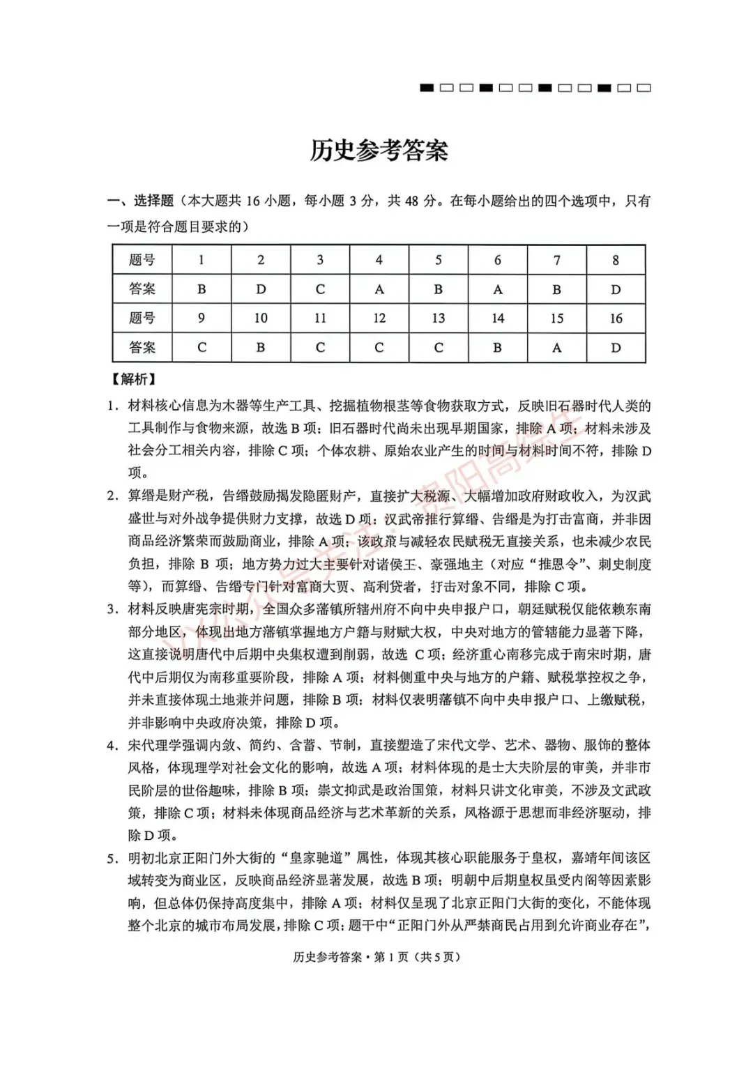 2026届 3+3+3名校联盟高三4月模拟考试卷&答案 汇总 第48张