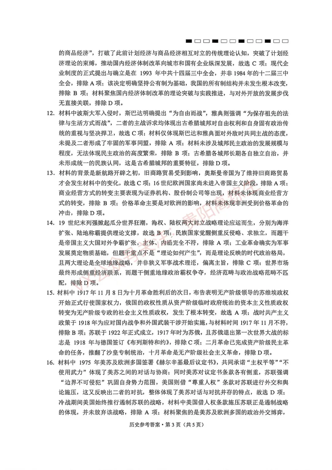 2026届 3+3+3名校联盟高三4月模拟考试卷&答案 汇总 第50张