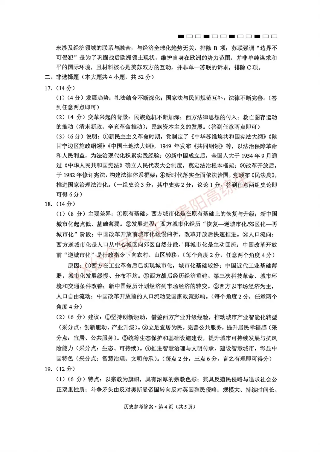 2026届 3+3+3名校联盟高三4月模拟考试卷&答案 汇总 第51张