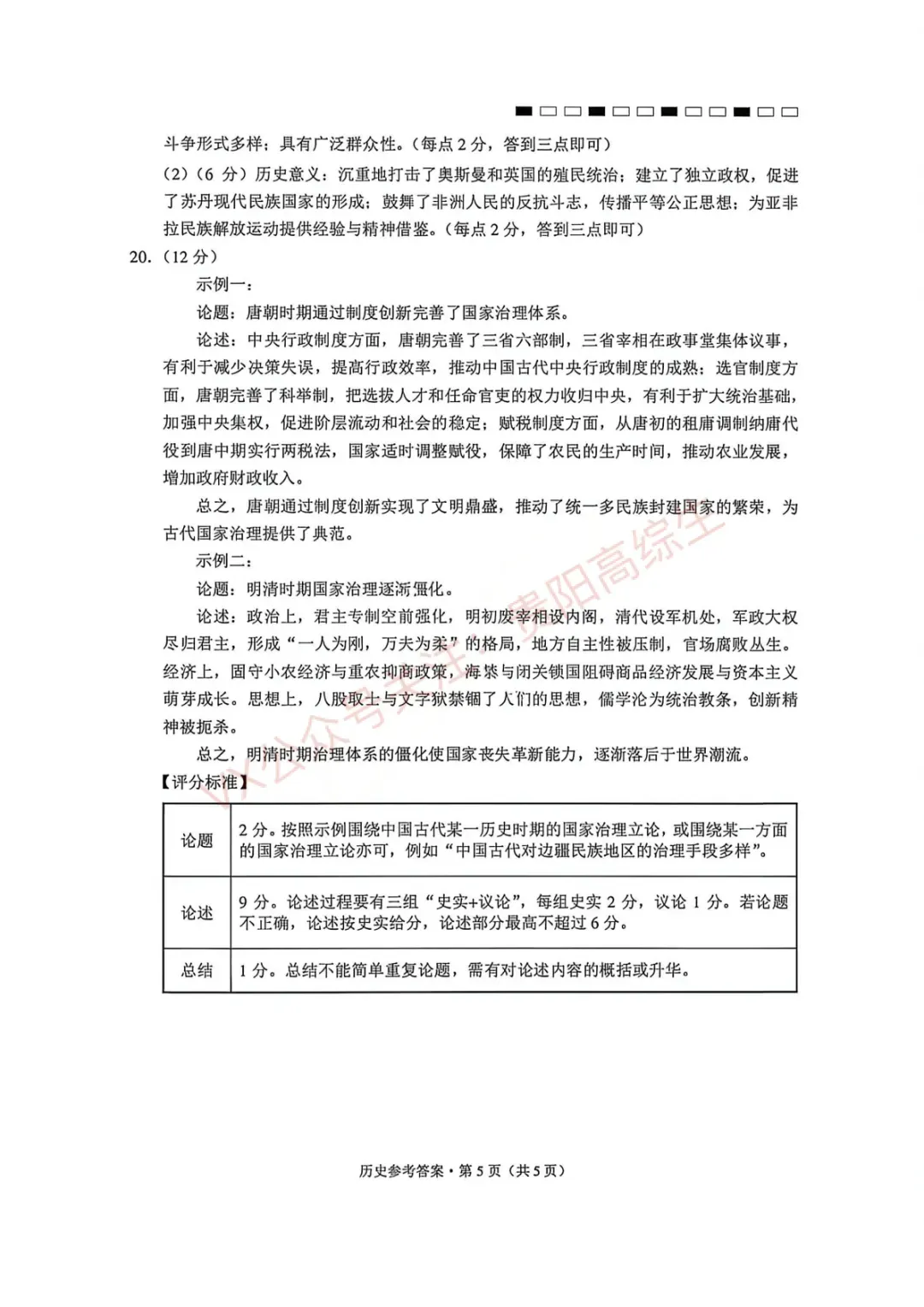 2026届 3+3+3名校联盟高三4月模拟考试卷&答案 汇总 第52张