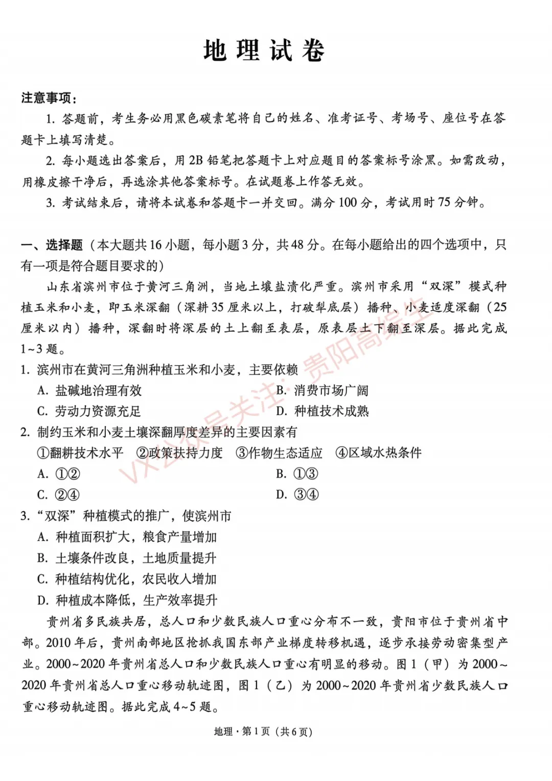 2026届 3+3+3名校联盟高三4月模拟考试卷&答案 汇总 第53张