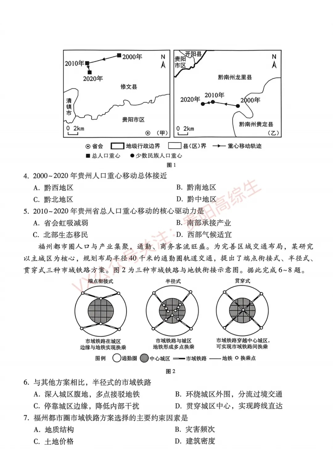 2026届 3+3+3名校联盟高三4月模拟考试卷&答案 汇总 第54张