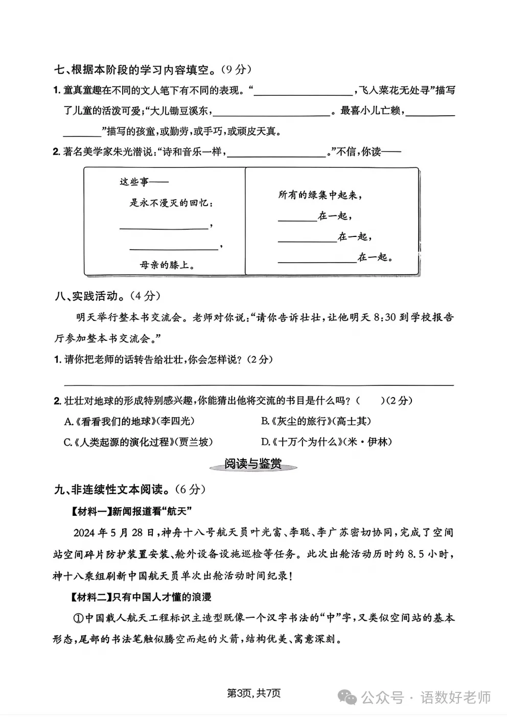 四年级下册语文《期中试卷》,附有答案,共5份,免费下载打印!语数电子版! 第33张