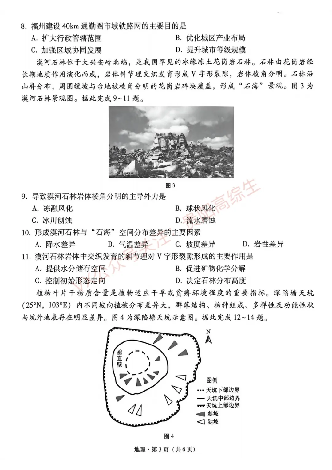 2026届 3+3+3名校联盟高三4月模拟考试卷&答案 汇总 第55张