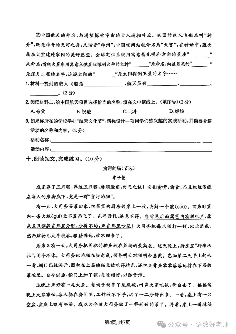 四年级下册语文《期中试卷》,附有答案,共5份,免费下载打印!语数电子版! 第34张