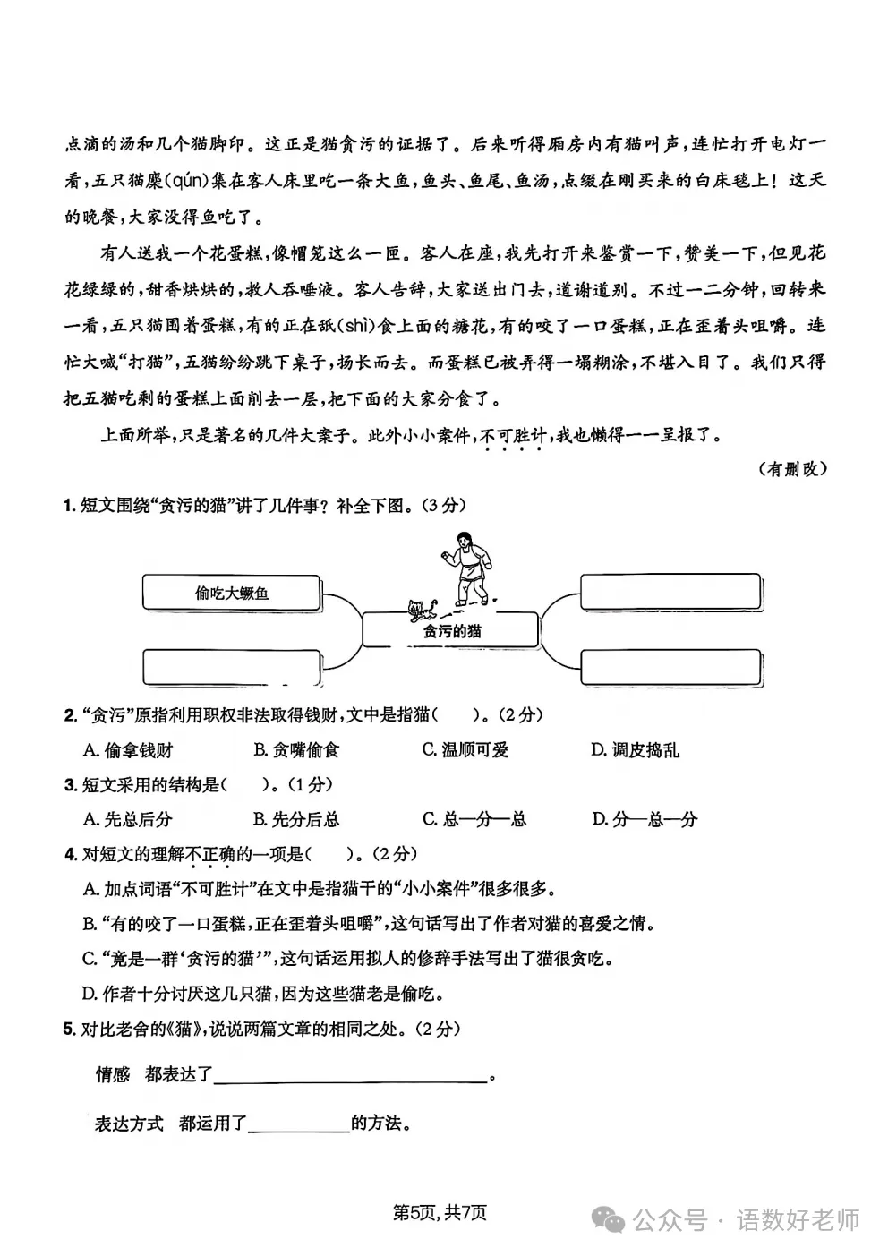 四年级下册语文《期中试卷》,附有答案,共5份,免费下载打印!语数电子版! 第35张