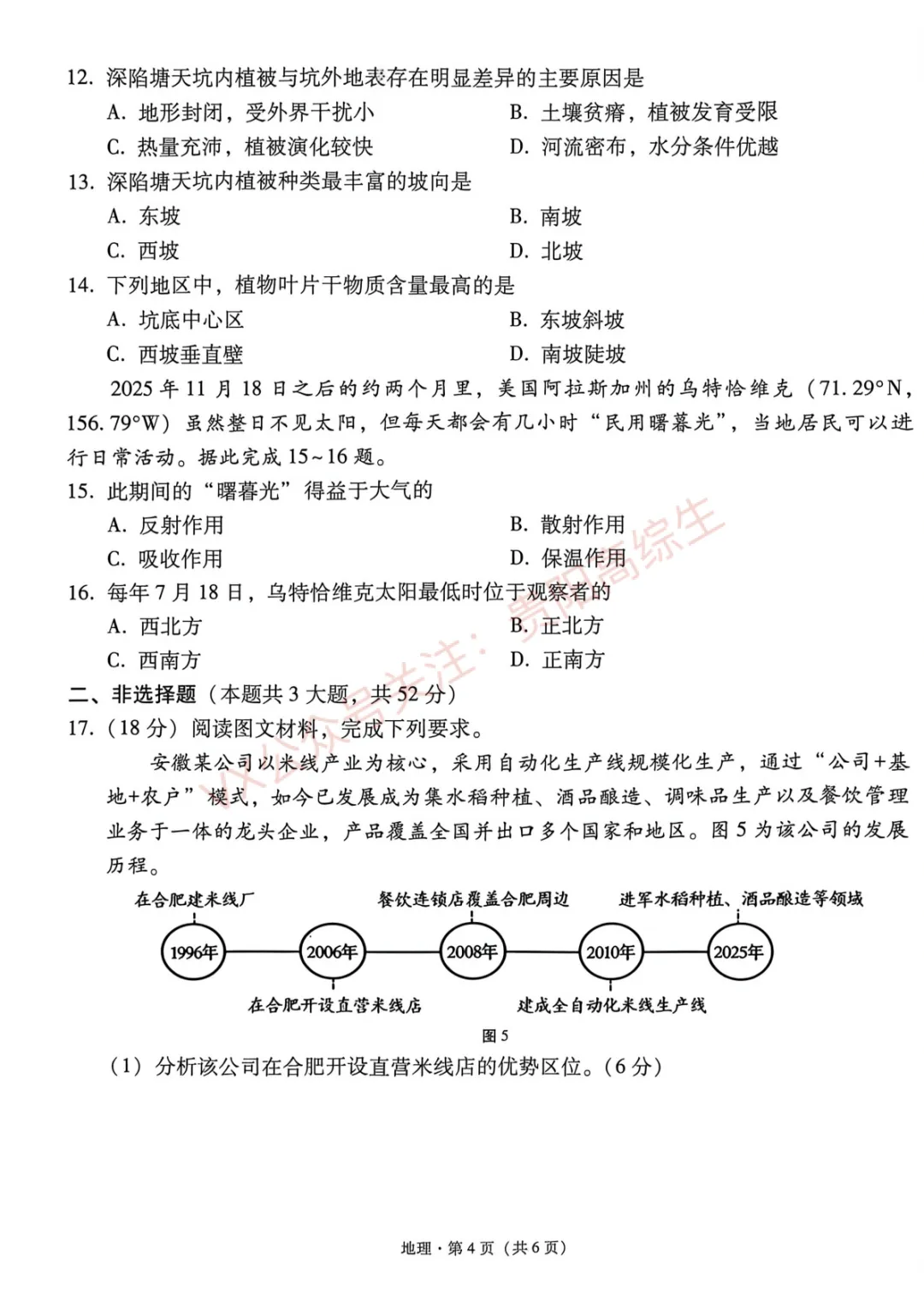 2026届 3+3+3名校联盟高三4月模拟考试卷&答案 汇总 第56张