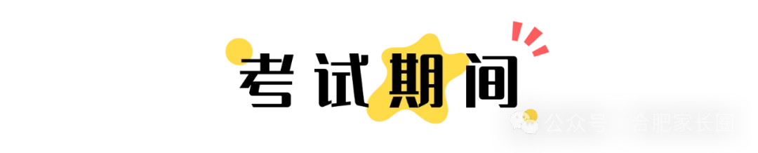 合肥中考体育开考!考点周边道路将交通管制(附技术指导和防伤指南) 第4张