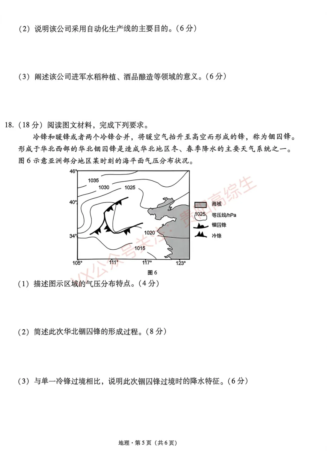 2026届 3+3+3名校联盟高三4月模拟考试卷&答案 汇总 第57张