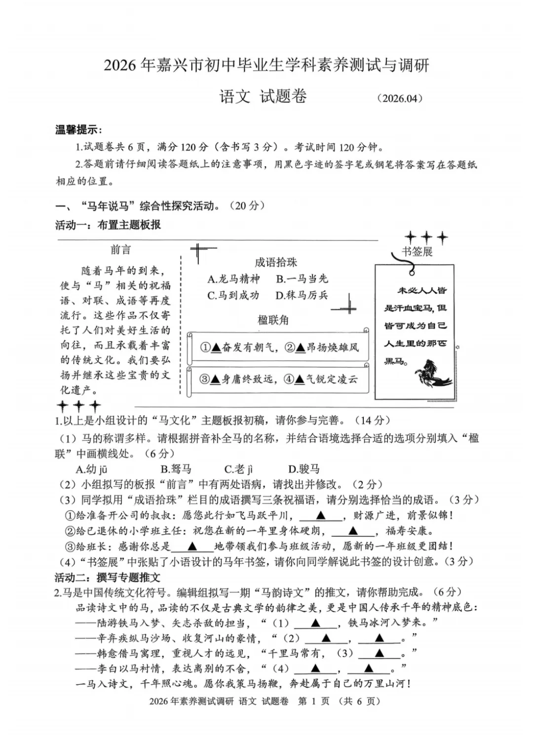 2026年4月浙江省嘉兴市中考一模全科试卷和答案,含英语听力音频,无水印免费下载 第4张