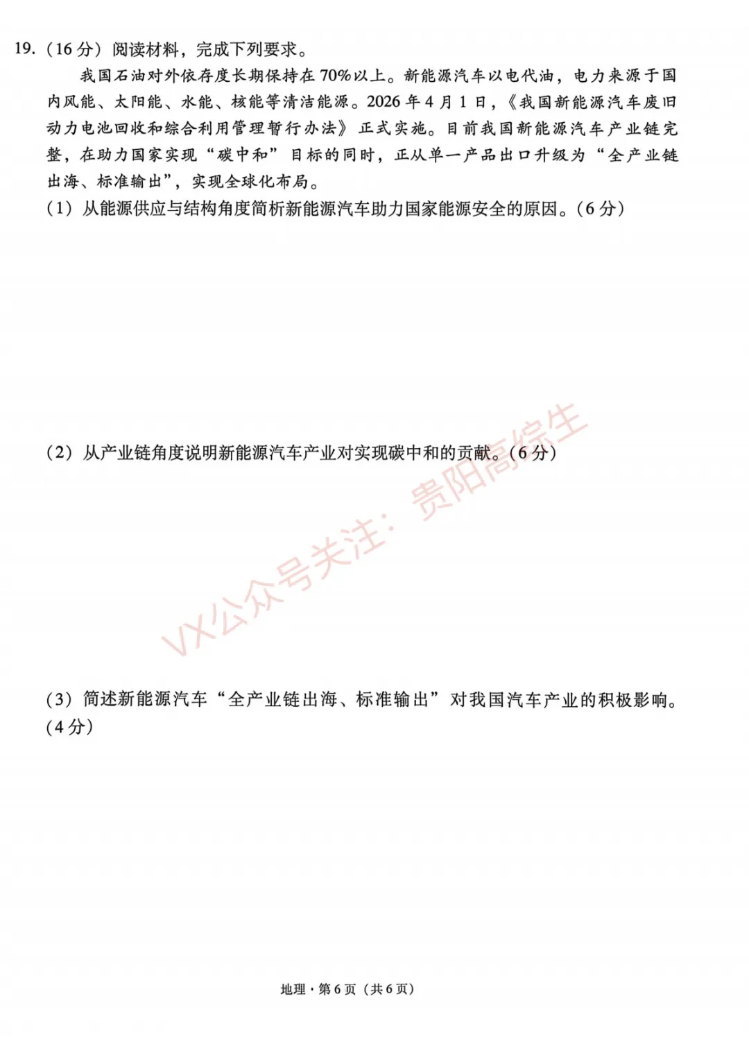 2026届 3+3+3名校联盟高三4月模拟考试卷&答案 汇总 第58张