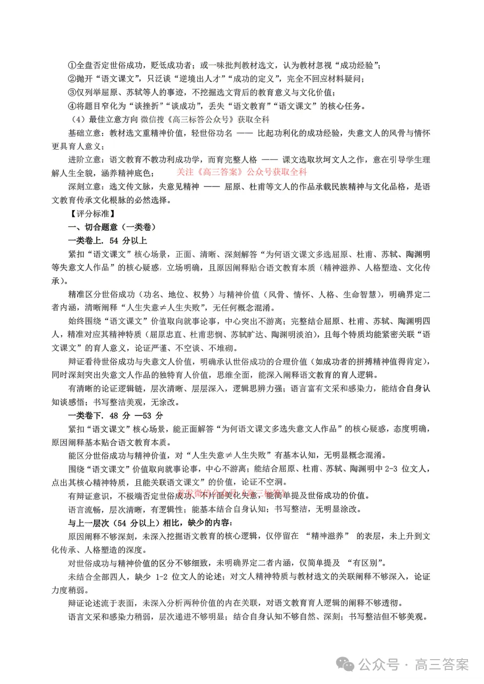 上饶市2026届高三年级二模语文试卷与参考答案 第11张