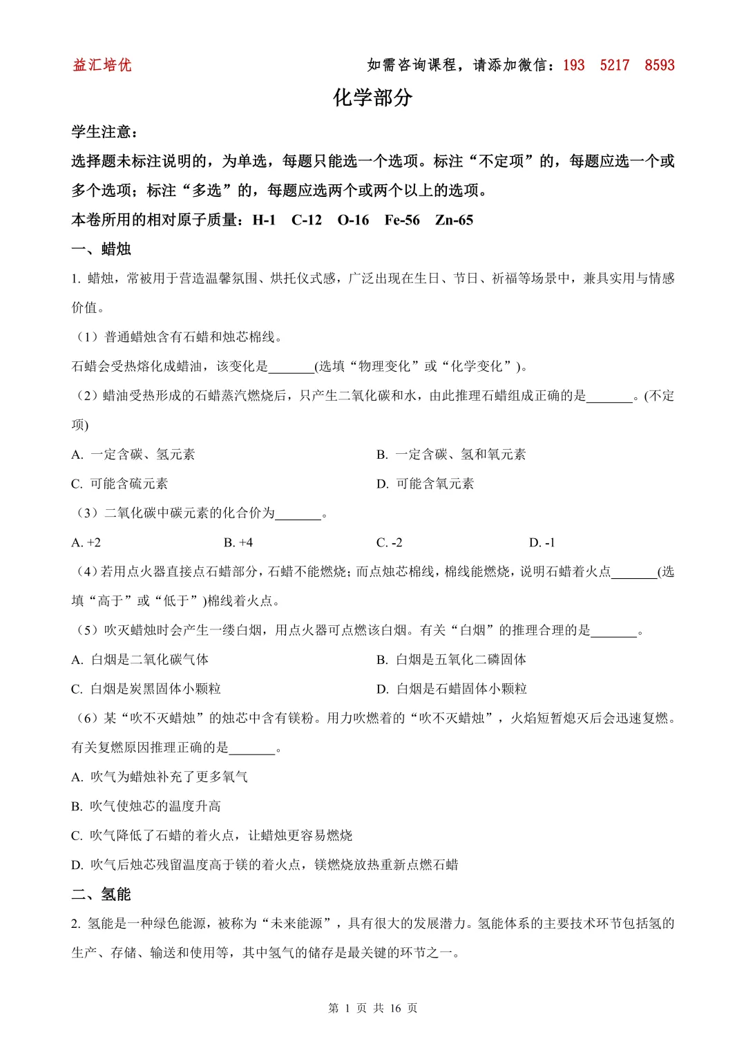 2026年松江区中考二模化学试题(含解析) 第6张