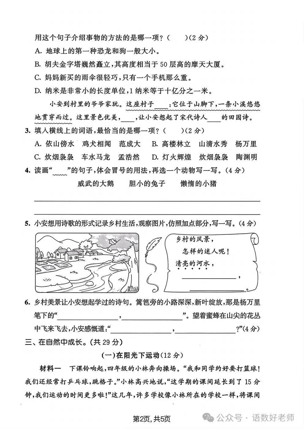 四年级下册语文《期中试卷》,附有答案,共5份,免费下载打印!语数电子版! 第39张
