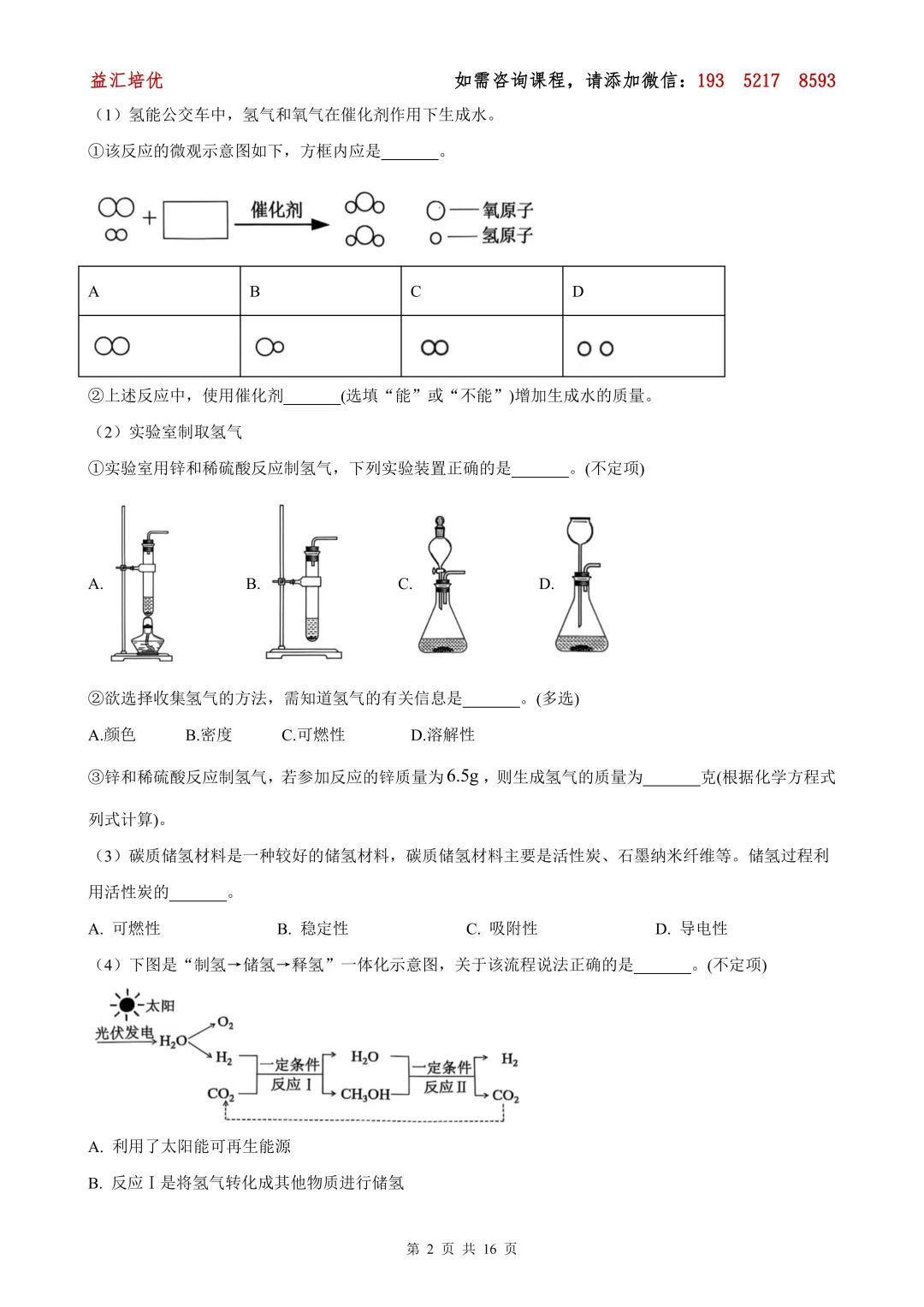 2026年松江区中考二模化学试题(含解析) 第7张