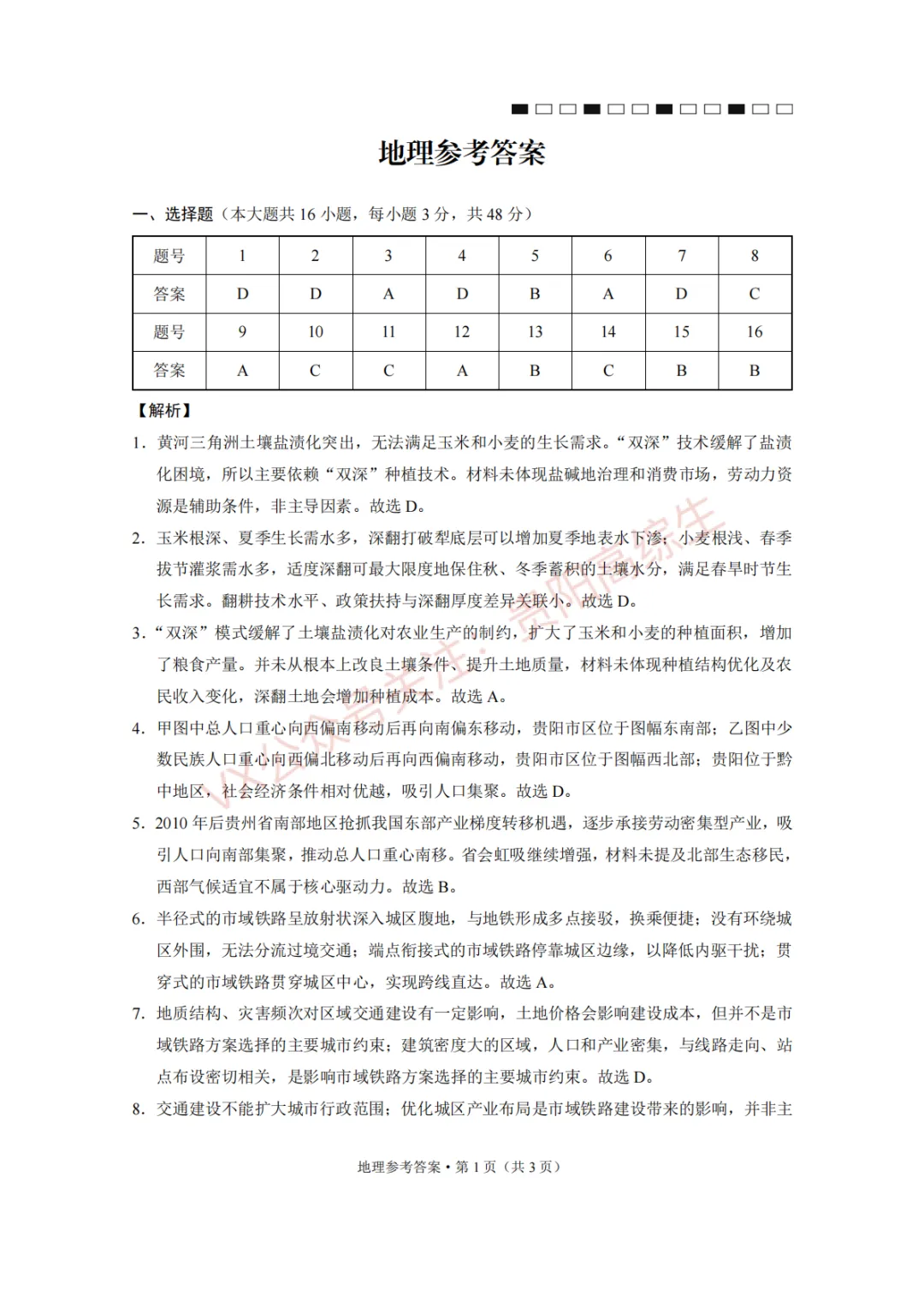 2026届 3+3+3名校联盟高三4月模拟考试卷&答案 汇总 第59张