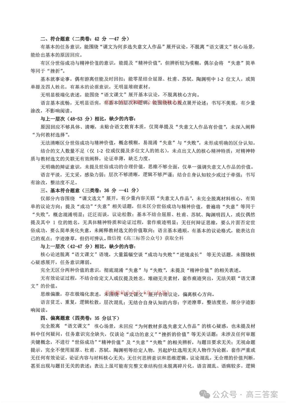 上饶市2026届高三年级二模语文试卷与参考答案 第12张