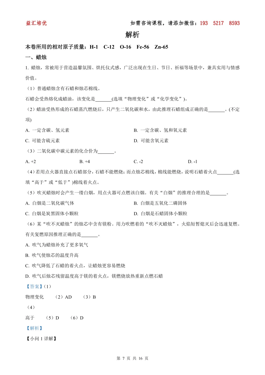 2026年松江区中考二模化学试题(含解析) 第8张