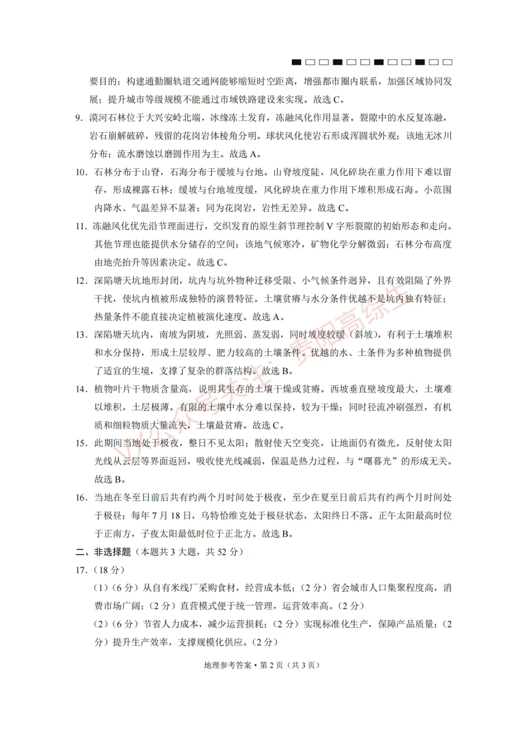 2026届 3+3+3名校联盟高三4月模拟考试卷&答案 汇总 第60张