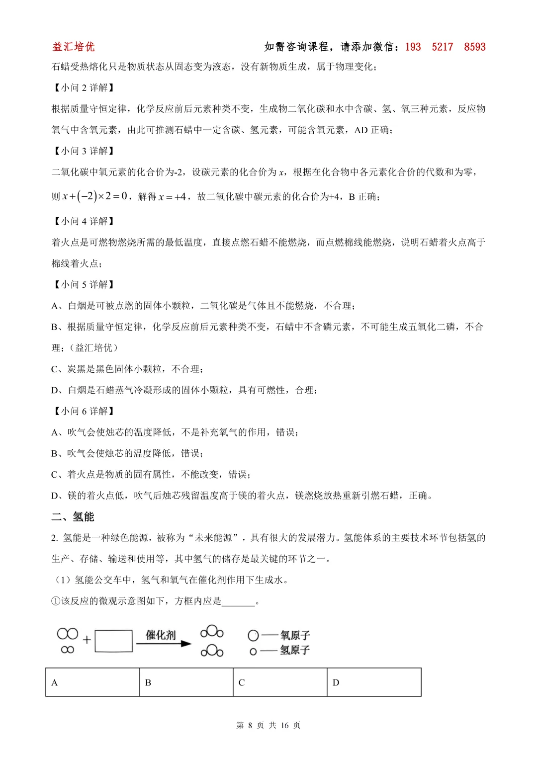 2026年松江区中考二模化学试题(含解析) 第9张