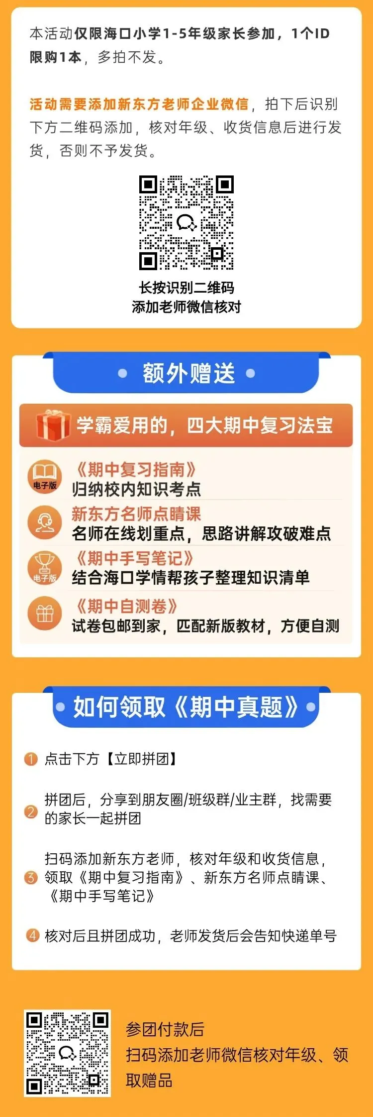 海口家长速抢!2.9 元包邮的期中真题卷,本地娃专属提分神器! 第4张