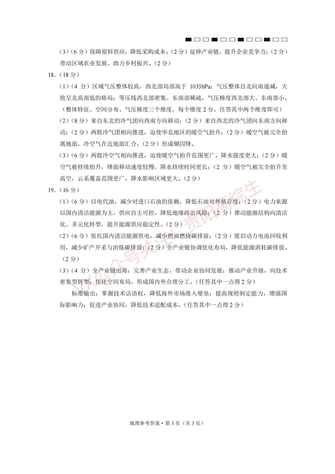 2026届 3+3+3名校联盟高三4月模拟考试卷&答案 汇总 第61张