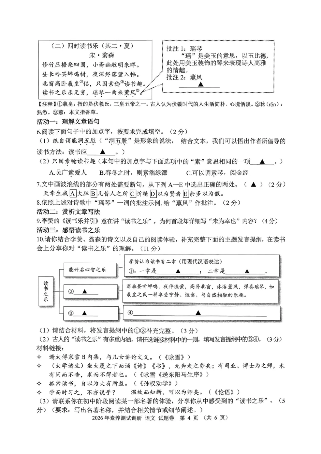 2026年4月浙江省嘉兴市中考一模全科试卷和答案,含英语听力音频,无水印免费下载 第7张