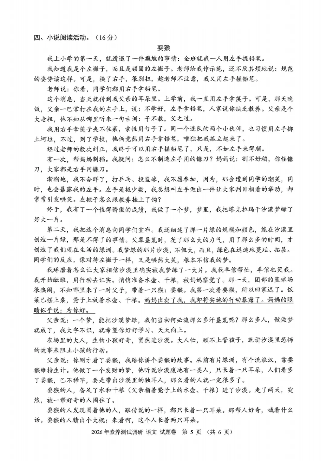 2026年4月浙江省嘉兴市中考一模全科试卷和答案,含英语听力音频,无水印免费下载 第8张
