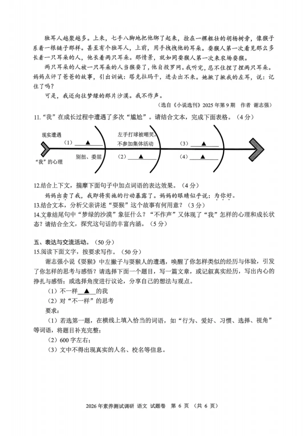 2026年4月浙江省嘉兴市中考一模全科试卷和答案,含英语听力音频,无水印免费下载 第9张