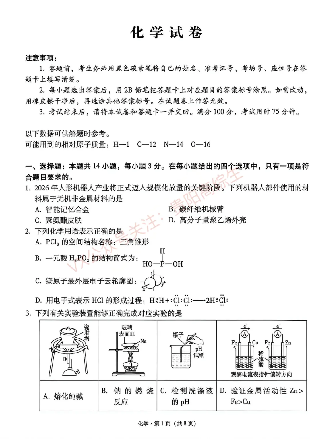 2026届 3+3+3名校联盟高三4月模拟考试卷&答案 汇总 第62张