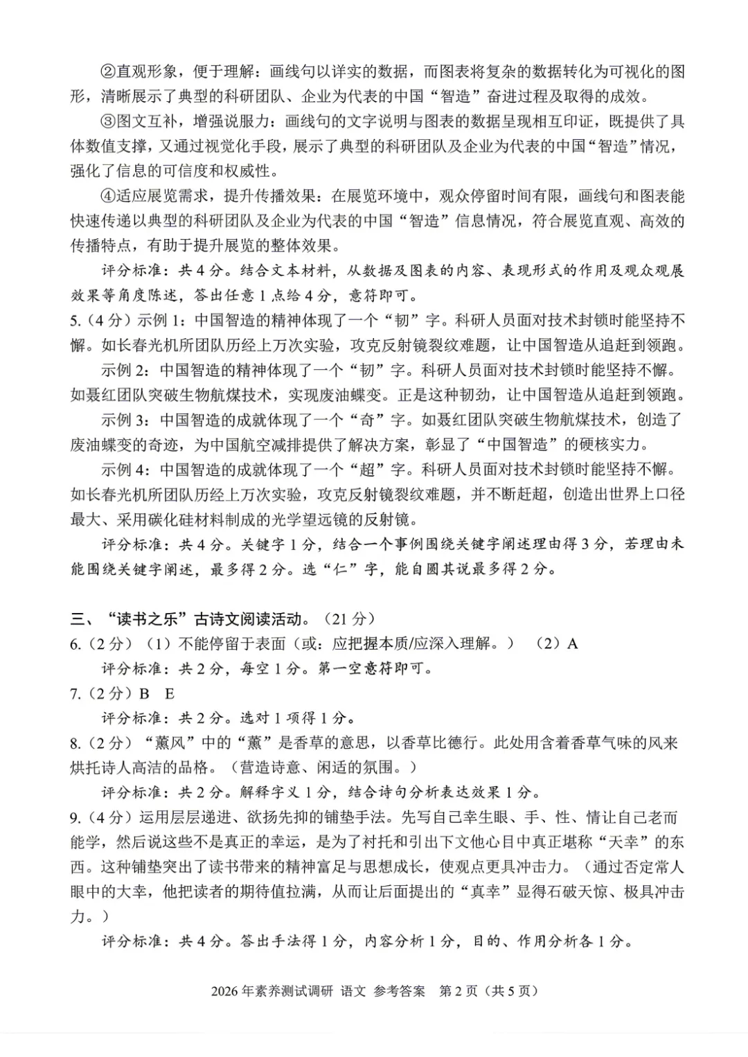 2026年4月浙江省嘉兴市中考一模全科试卷和答案,含英语听力音频,无水印免费下载 第11张