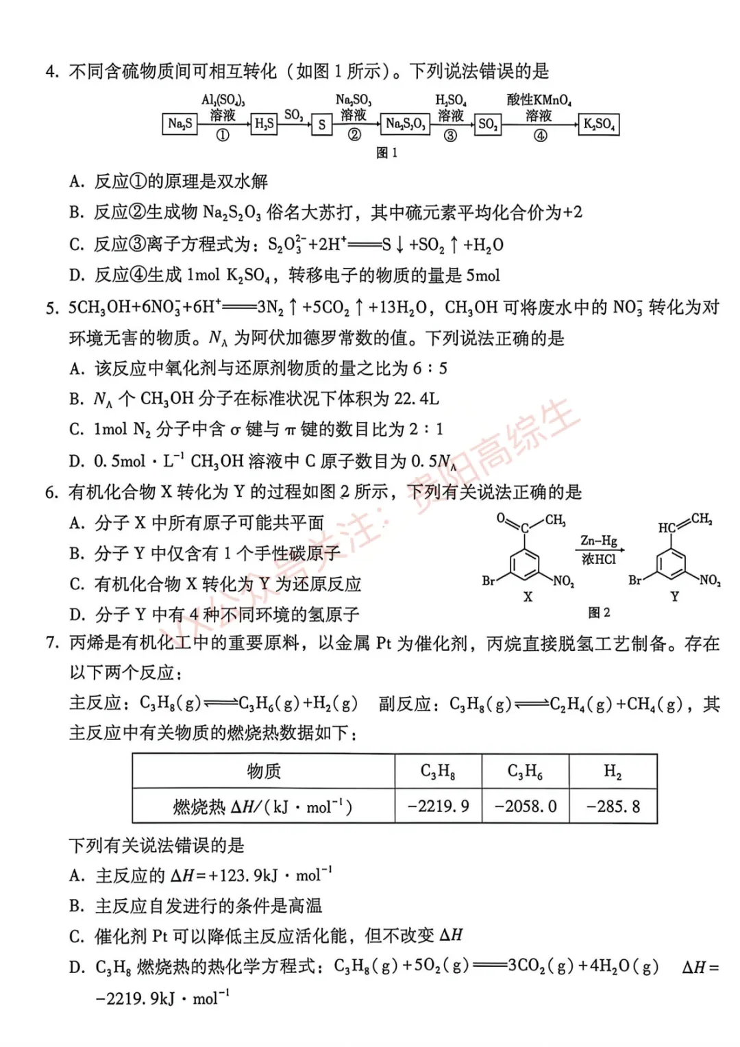 2026届 3+3+3名校联盟高三4月模拟考试卷&答案 汇总 第63张