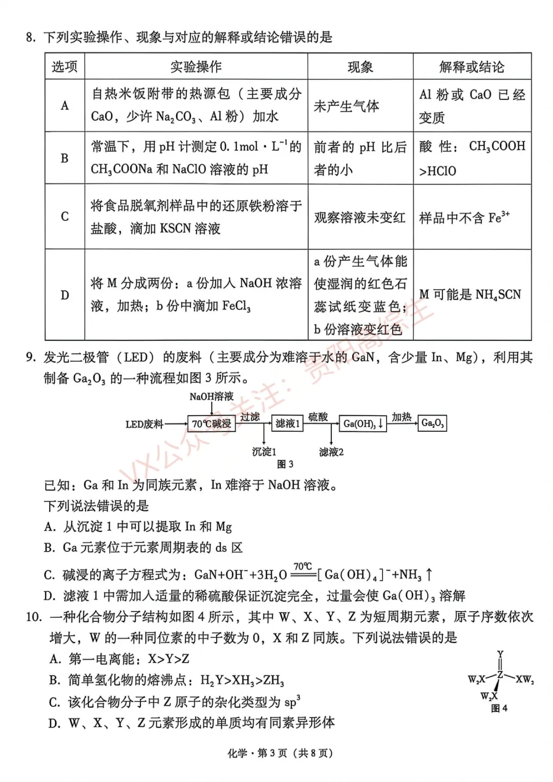 2026届 3+3+3名校联盟高三4月模拟考试卷&答案 汇总 第64张