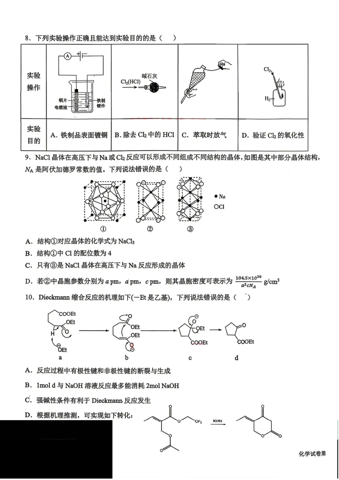 【东北三省三校2026届高三下学期第二次模拟考试化学 第4张
