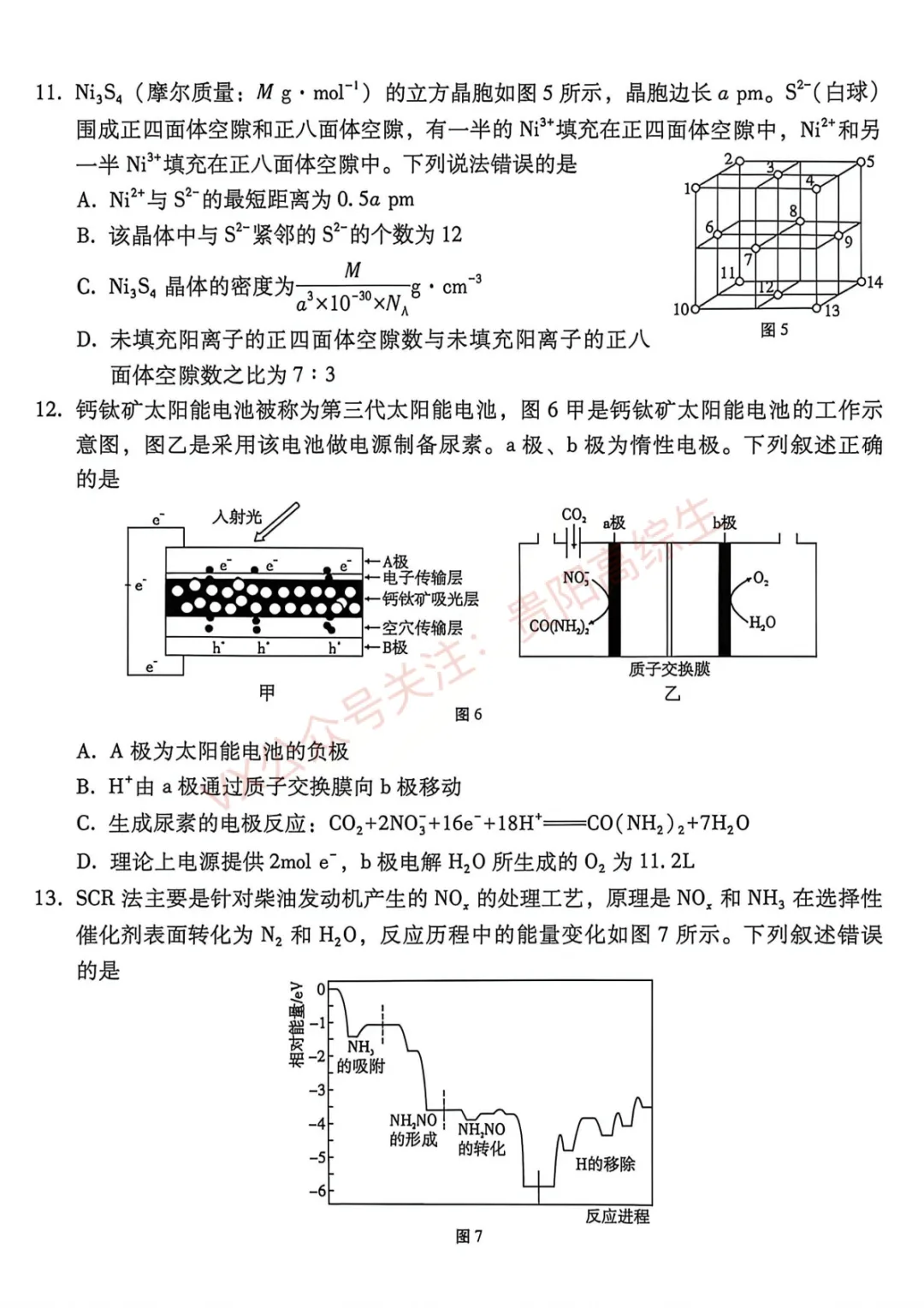 2026届 3+3+3名校联盟高三4月模拟考试卷&答案 汇总 第65张