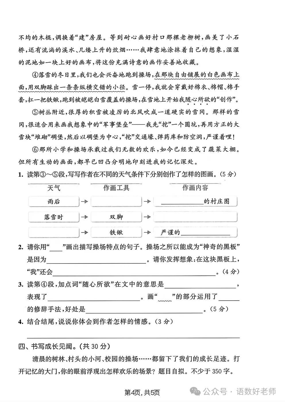 四年级下册语文《期中试卷》,附有答案,共5份,免费下载打印!语数电子版! 第41张