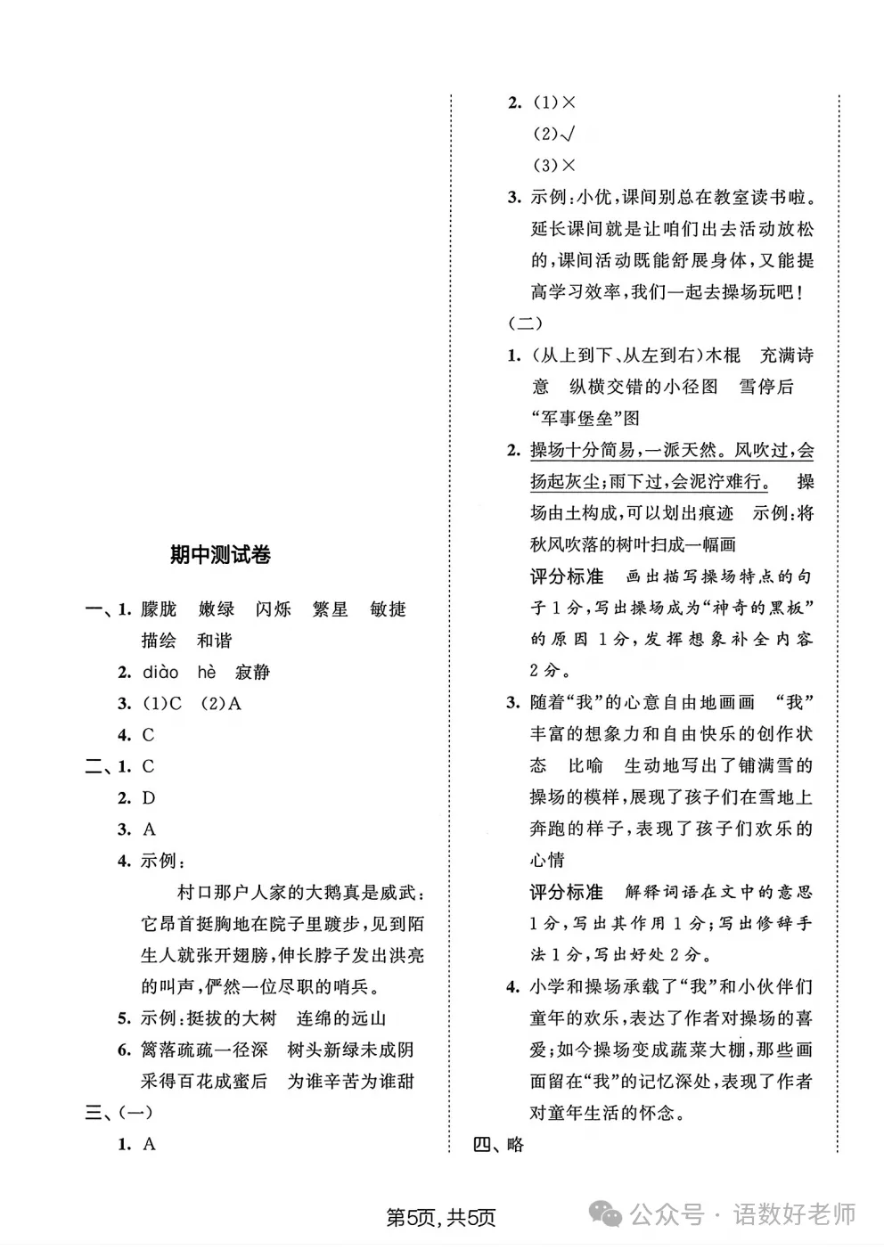 四年级下册语文《期中试卷》,附有答案,共5份,免费下载打印!语数电子版! 第42张