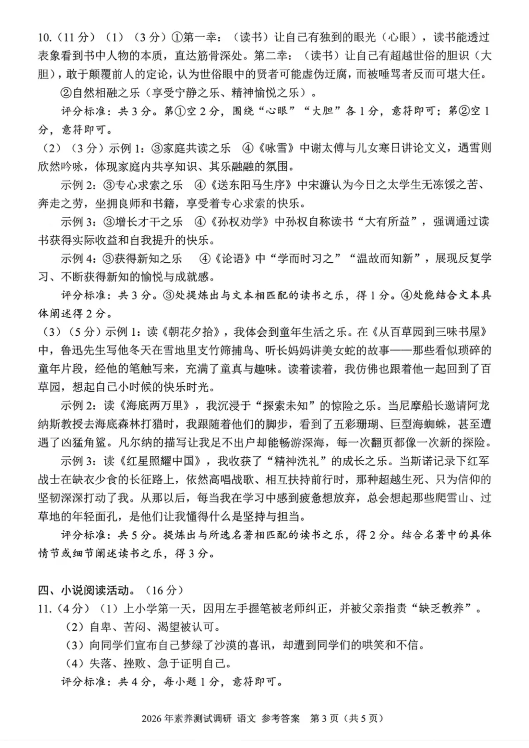 2026年4月浙江省嘉兴市中考一模全科试卷和答案,含英语听力音频,无水印免费下载 第12张