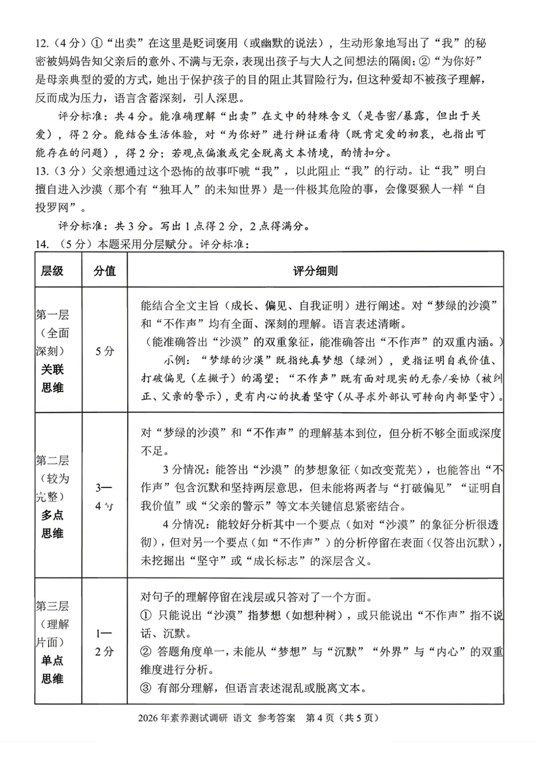 2026年4月浙江省嘉兴市中考一模全科试卷和答案,含英语听力音频,无水印免费下载 第13张