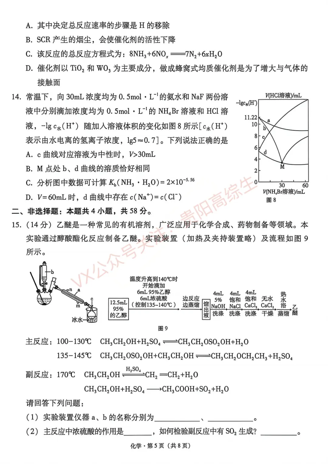 2026届 3+3+3名校联盟高三4月模拟考试卷&答案 汇总 第66张