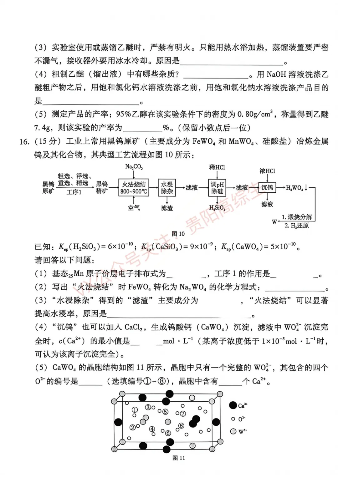 2026届 3+3+3名校联盟高三4月模拟考试卷&答案 汇总 第67张